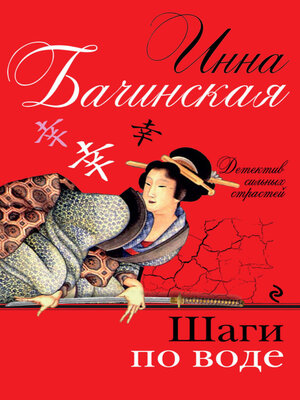 cover image of Шаги по воде